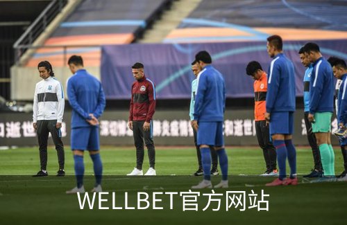 走进WELLBET官方网站
